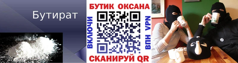 Купить где  Камышлов  Бутират бутандиол 